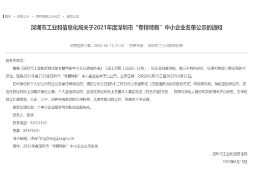 好消息！黑金工業(yè)進(jìn)入2021年度深圳市“專精特新”中小企業(yè)公示名單